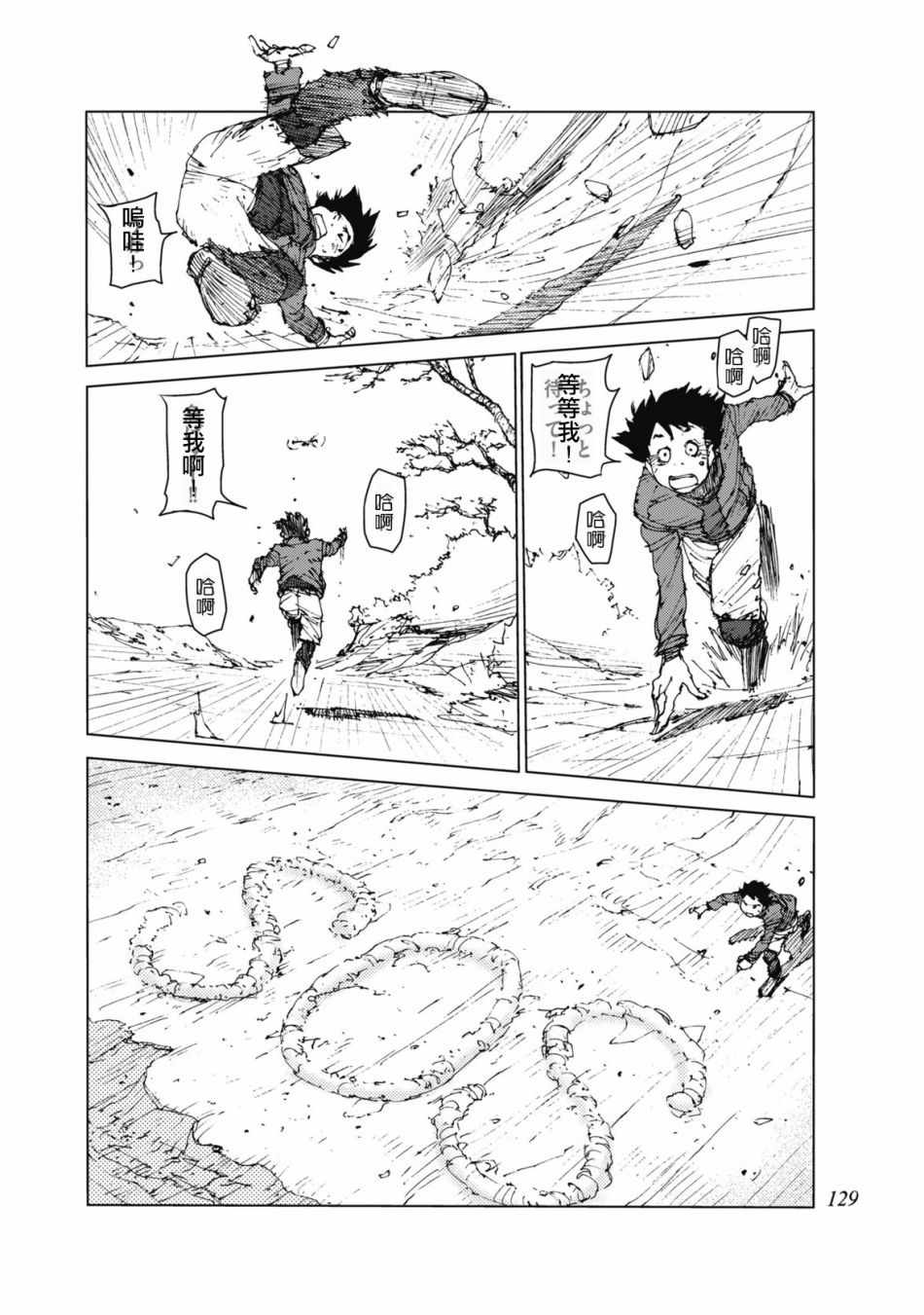 《陆地沉没记～少年S的记录～》漫画最新章节第31话免费下拉式在线观看章节第【2】张图片