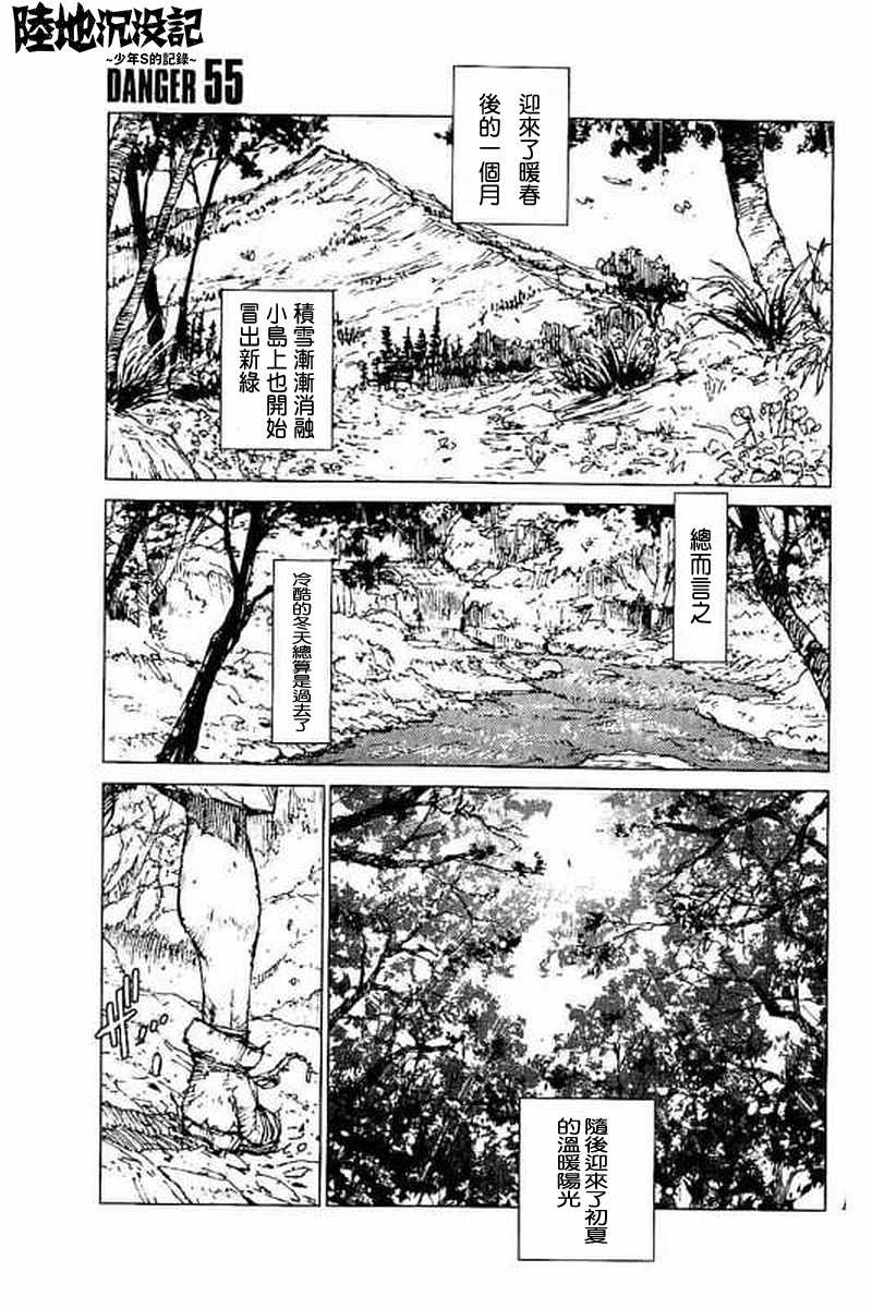 《陆地沉没记～少年S的记录～》漫画最新章节第55话免费下拉式在线观看章节第【2】张图片