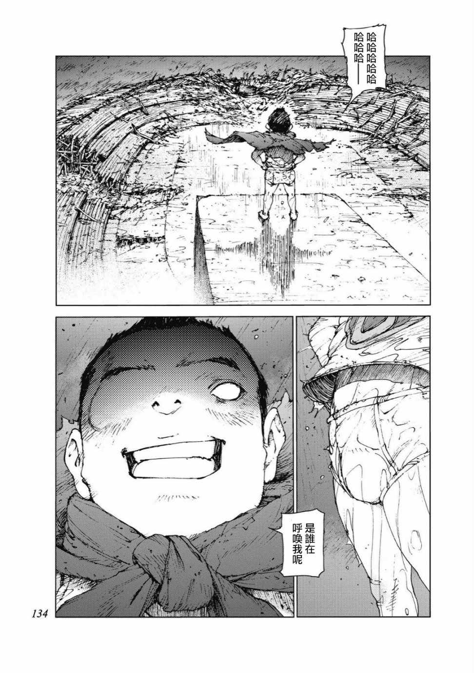 《陆地沉没记～少年S的记录～》漫画最新章节第89话免费下拉式在线观看章节第【4】张图片