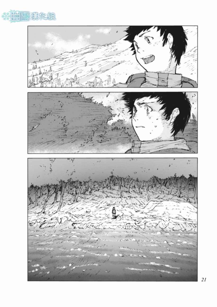 《陆地沉没记～少年S的记录～》漫画最新章节第2话免费下拉式在线观看章节第【3】张图片