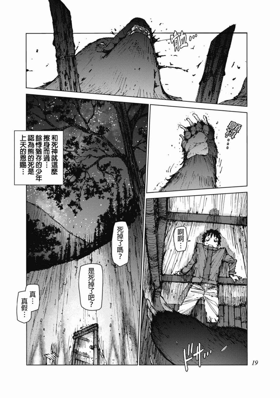 《陆地沉没记～少年S的记录～》漫画最新章节第18话免费下拉式在线观看章节第【8】张图片