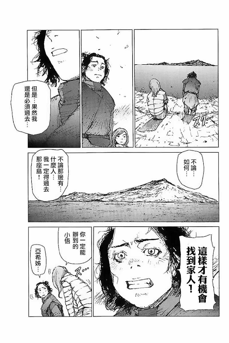 《陆地沉没记～少年S的记录～》漫画最新章节第38话免费下拉式在线观看章节第【11】张图片