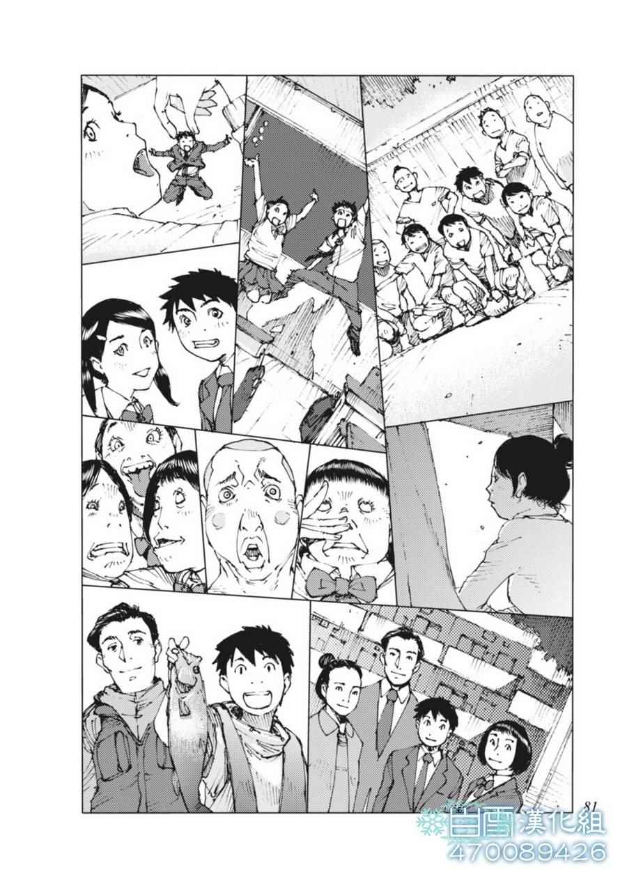 《陆地沉没记～少年S的记录～》漫画最新章节第7话免费下拉式在线观看章节第【2】张图片