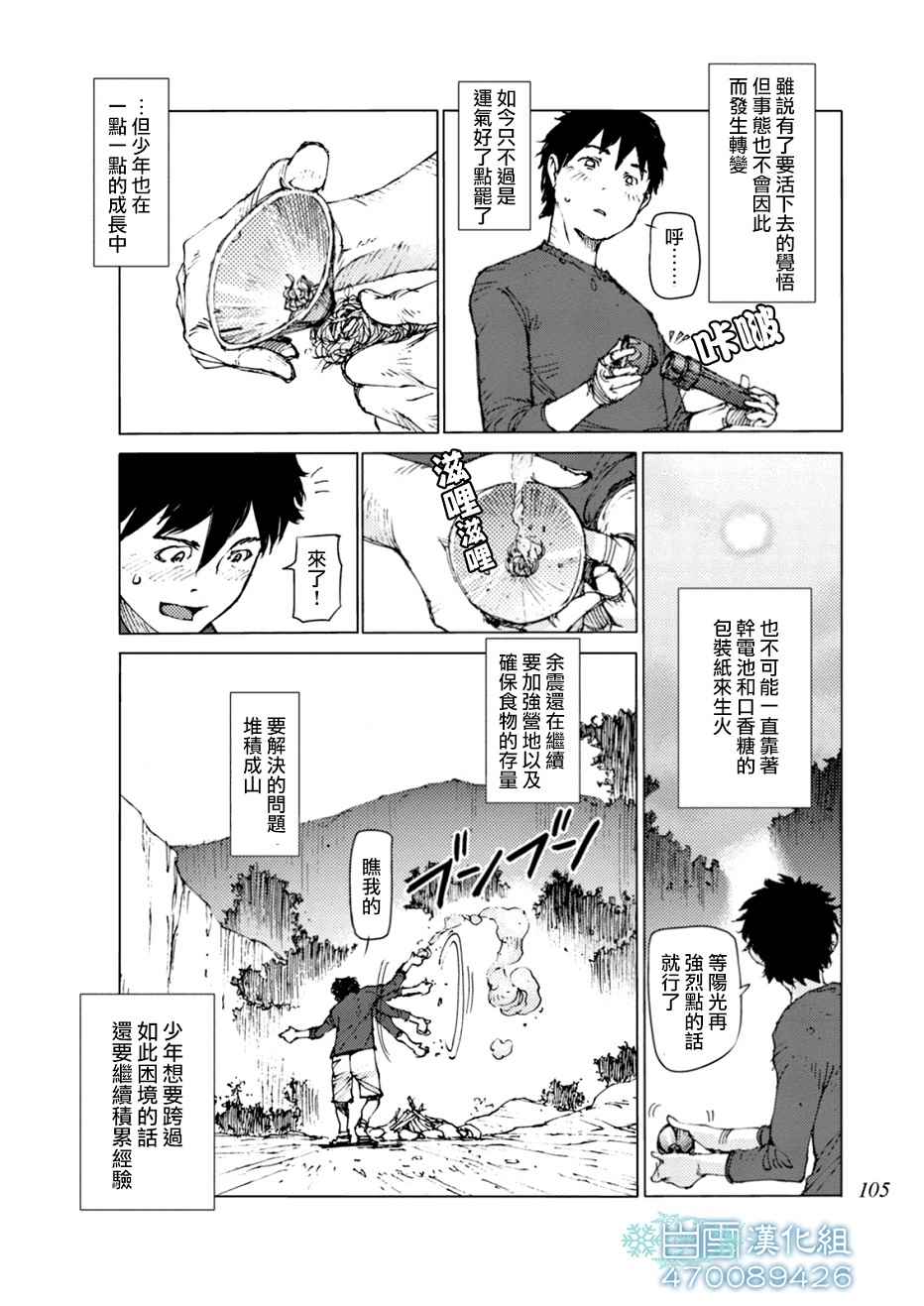 《陆地沉没记～少年S的记录～》漫画最新章节第9话免费下拉式在线观看章节第【3】张图片