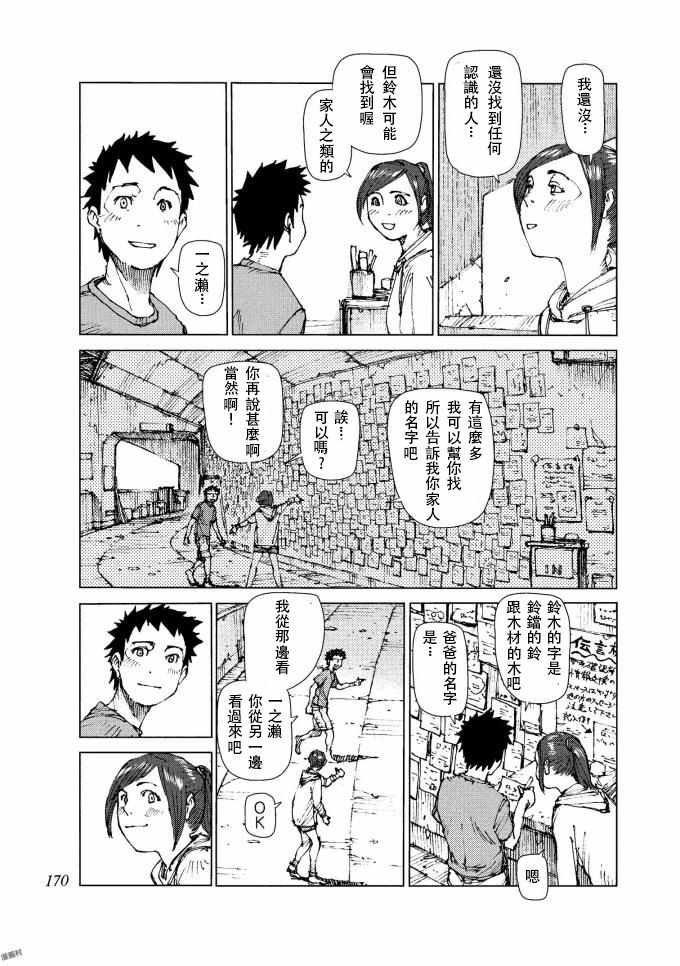 《陆地沉没记～少年S的记录～》漫画最新章节第71话免费下拉式在线观看章节第【5】张图片