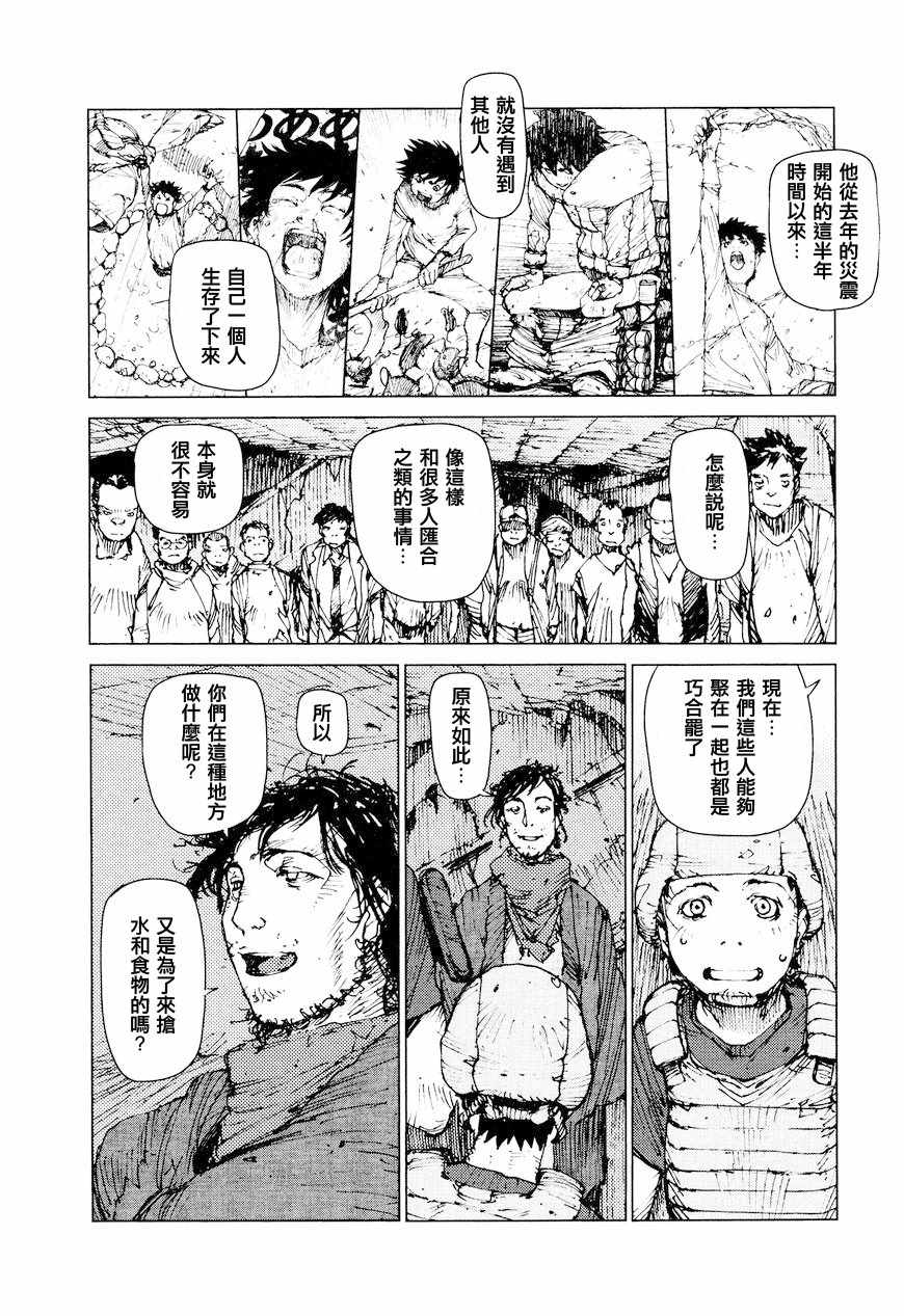 《陆地沉没记～少年S的记录～》漫画最新章节第69话免费下拉式在线观看章节第【3】张图片