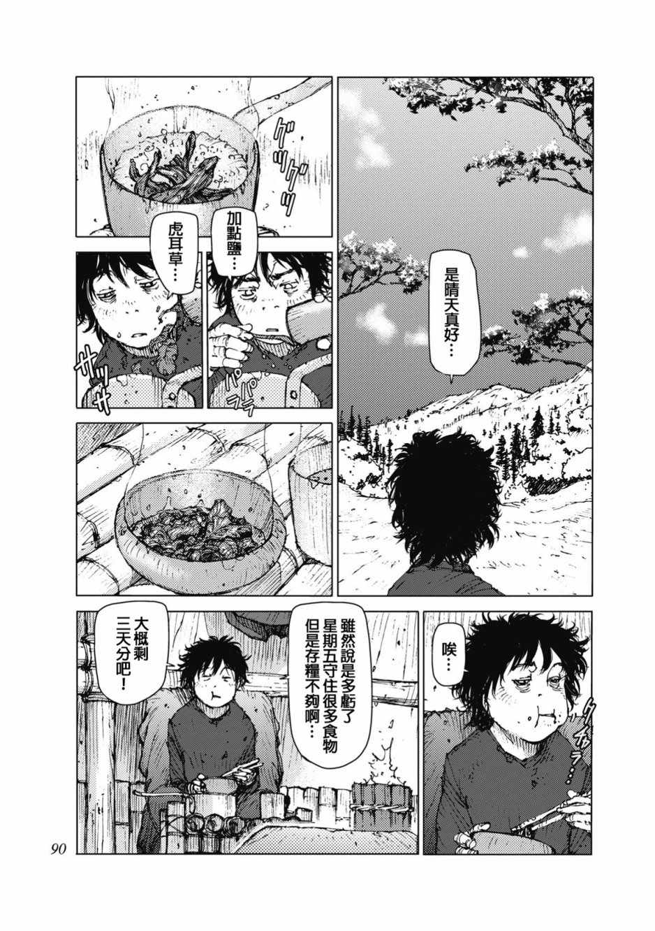 《陆地沉没记～少年S的记录～》漫画最新章节第27话免费下拉式在线观看章节第【3】张图片