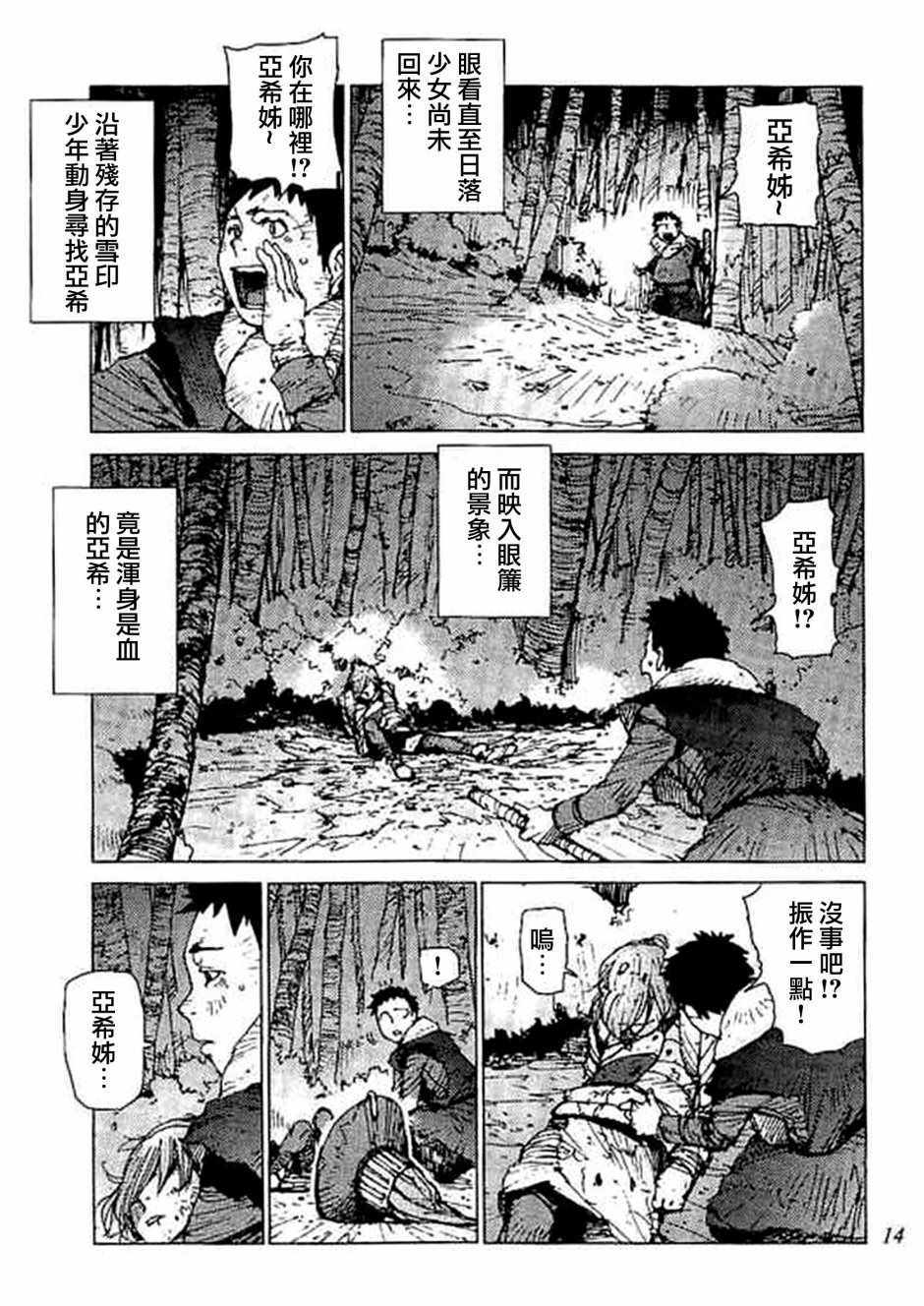 《陆地沉没记～少年S的记录～》漫画最新章节第53话免费下拉式在线观看章节第【2】张图片