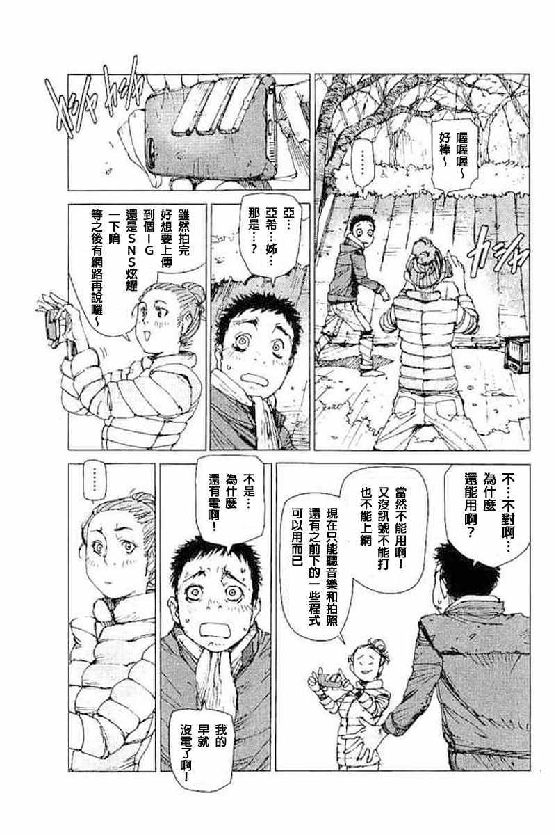 《陆地沉没记～少年S的记录～》漫画最新章节第41话免费下拉式在线观看章节第【2】张图片