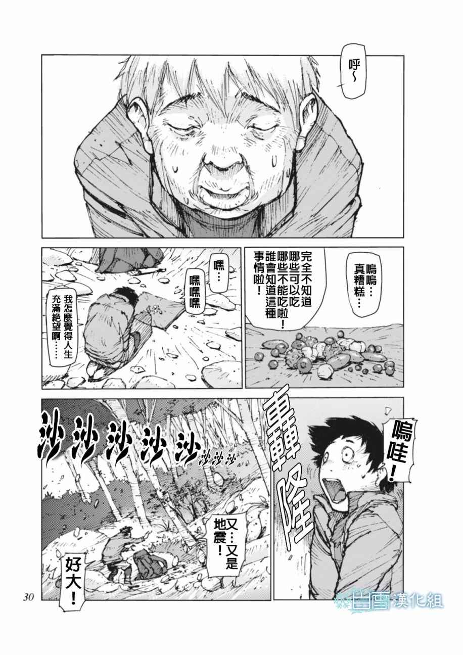 《陆地沉没记～少年S的记录～》漫画最新章节第2话免费下拉式在线观看章节第【12】张图片