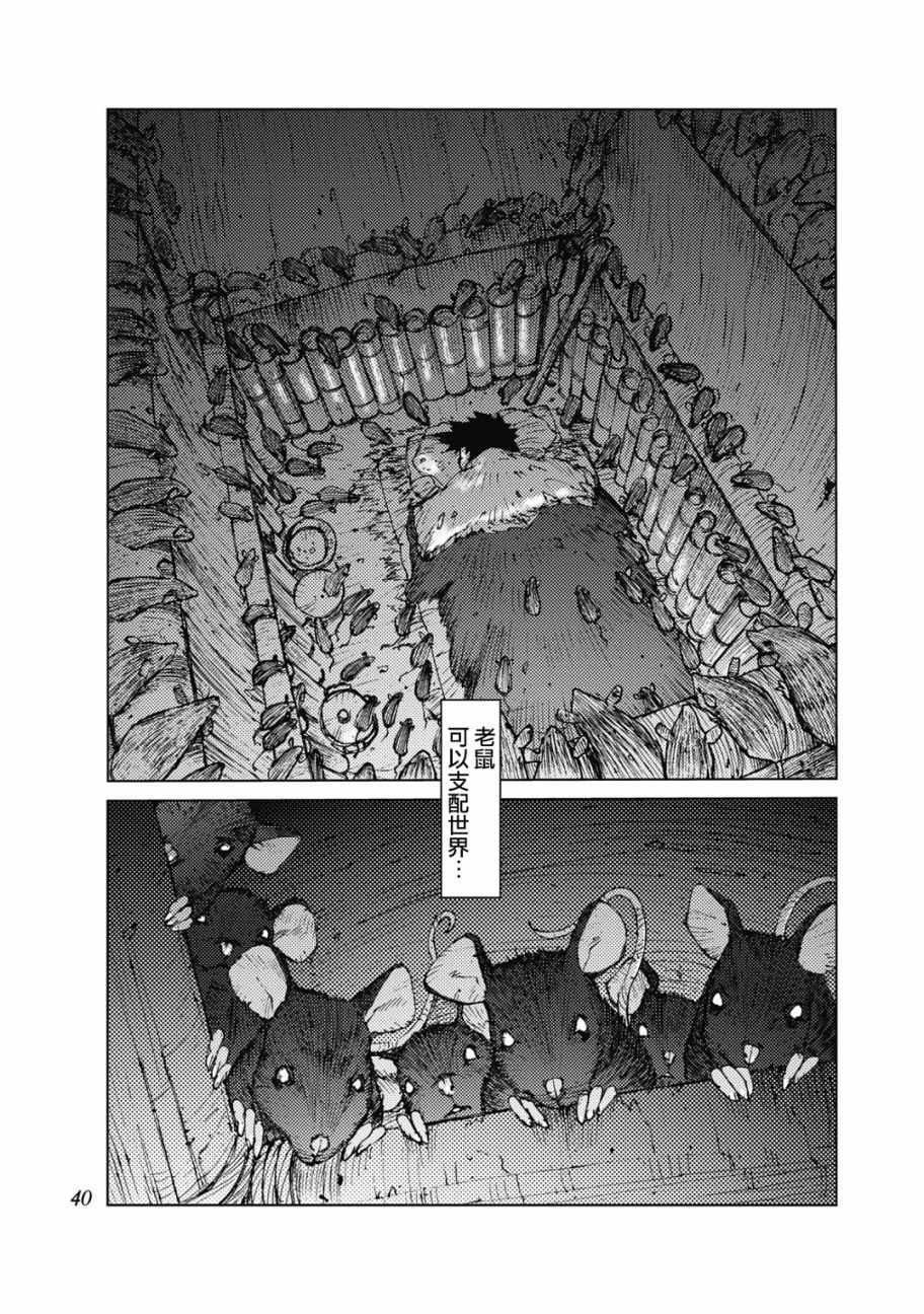 《陆地沉没记～少年S的记录～》漫画最新章节第21话免费下拉式在线观看章节第【4】张图片