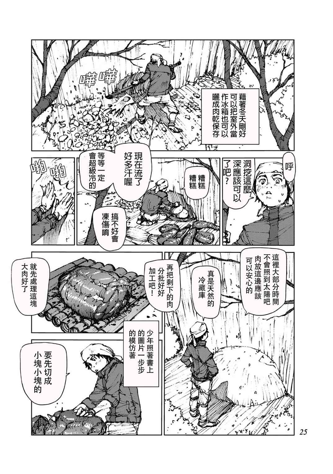 《陆地沉没记～少年S的记录～》漫画最新章节第19话免费下拉式在线观看章节第【5】张图片