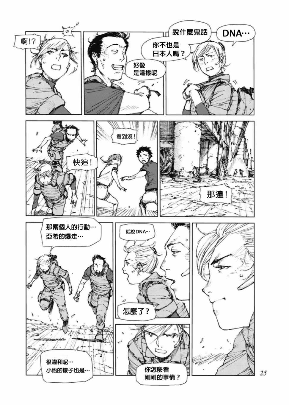 《陆地沉没记～少年S的记录～》漫画最新章节第76话免费下拉式在线观看章节第【4】张图片