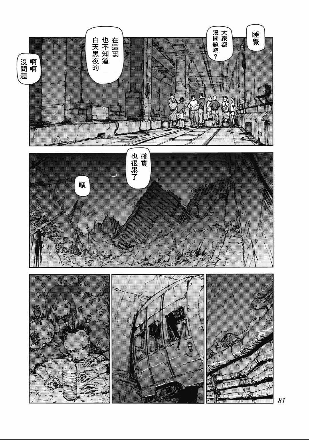 《陆地沉没记～少年S的记录～》漫画最新章节第83话免费下拉式在线观看章节第【3】张图片