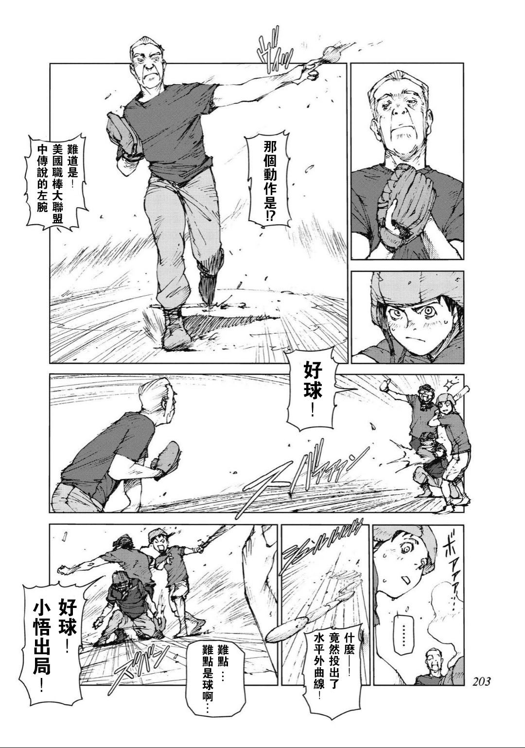 《陆地沉没记～少年S的记录～》漫画最新章节第96话免费下拉式在线观看章节第【12】张图片