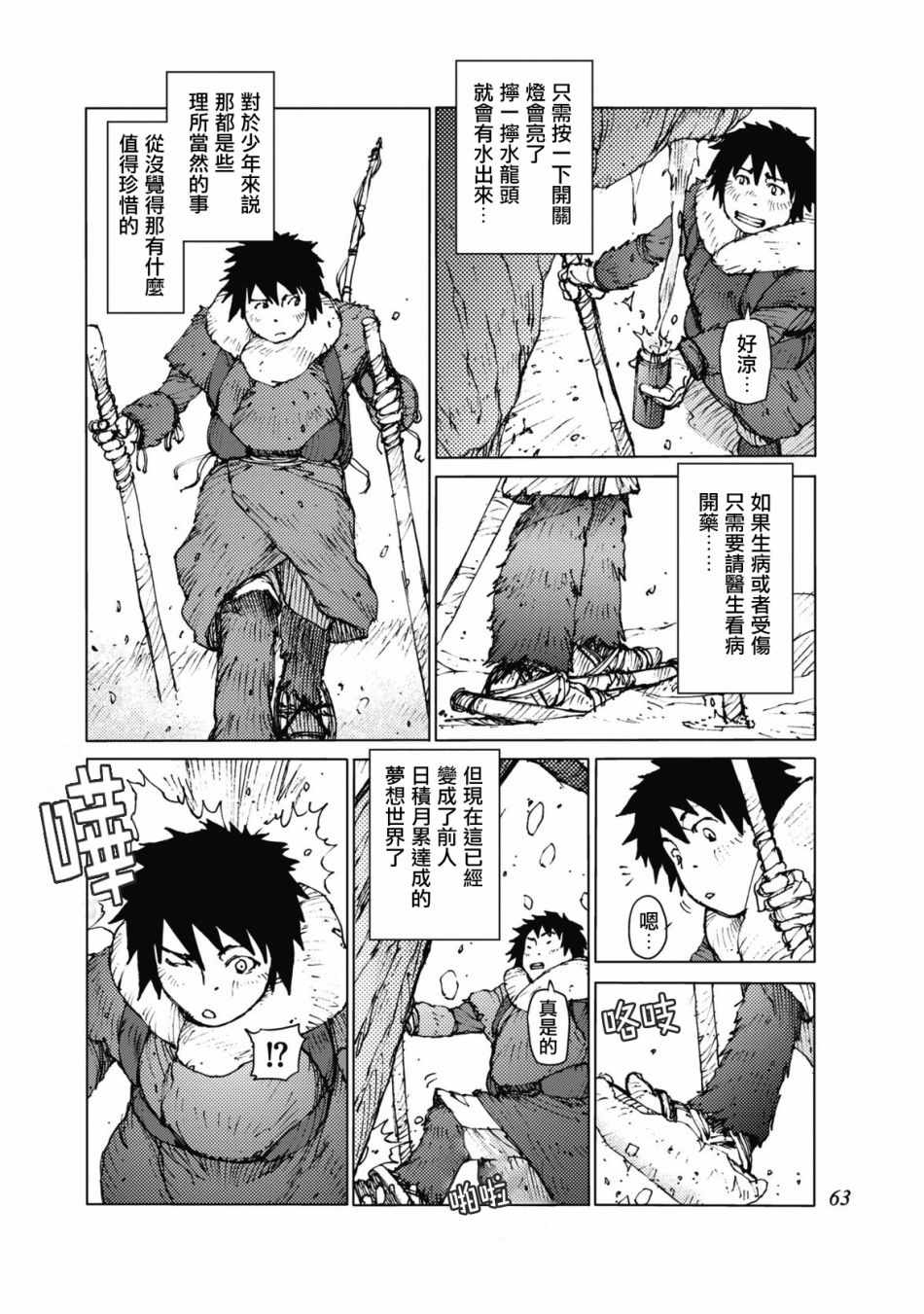 《陆地沉没记～少年S的记录～》漫画最新章节第24话免费下拉式在线观看章节第【2】张图片