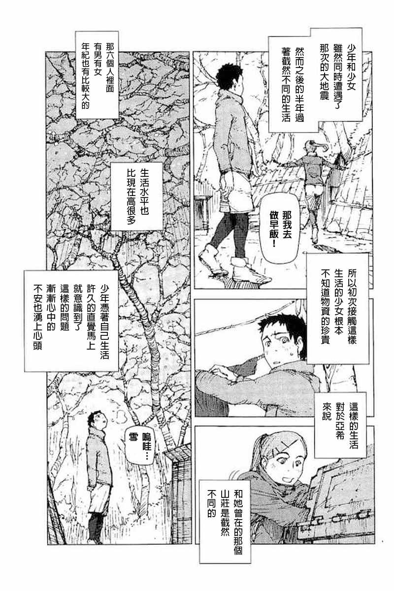 《陆地沉没记～少年S的记录～》漫画最新章节第42话免费下拉式在线观看章节第【5】张图片