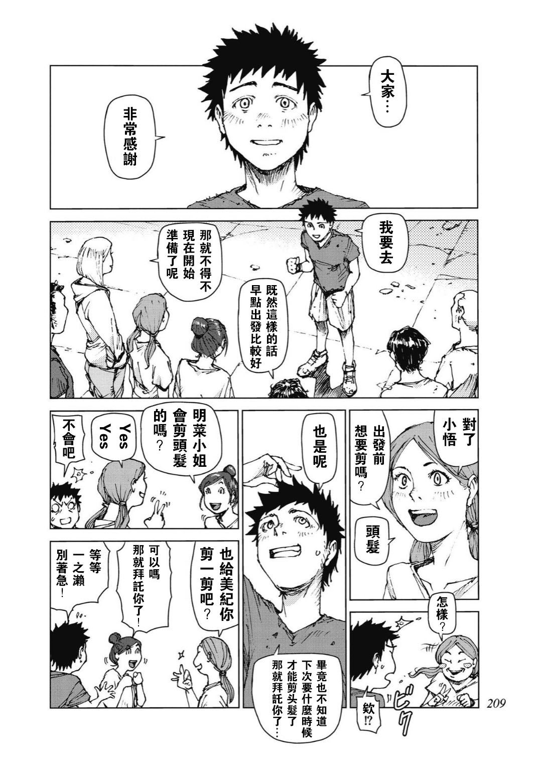 《陆地沉没记～少年S的记录～》漫画最新章节第96话免费下拉式在线观看章节第【18】张图片