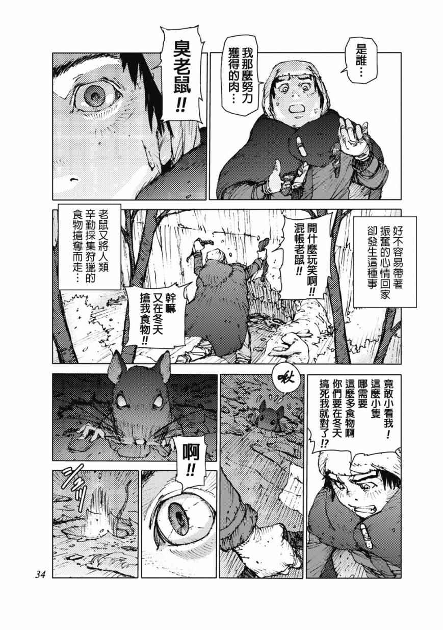 《陆地沉没记～少年S的记录～》漫画最新章节第20话免费下拉式在线观看章节第【5】张图片