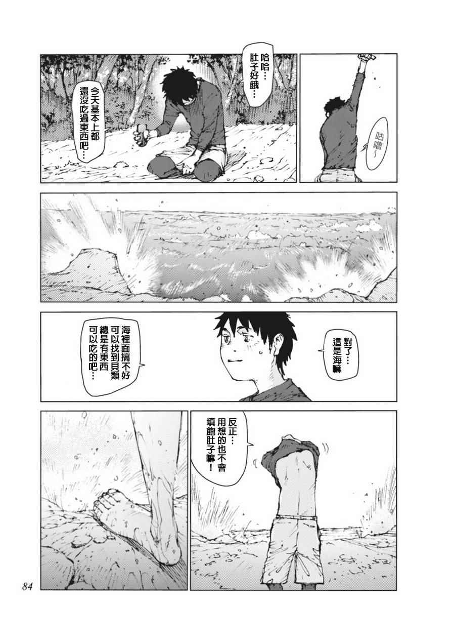 《陆地沉没记～少年S的记录～》漫画最新章节第7话免费下拉式在线观看章节第【5】张图片