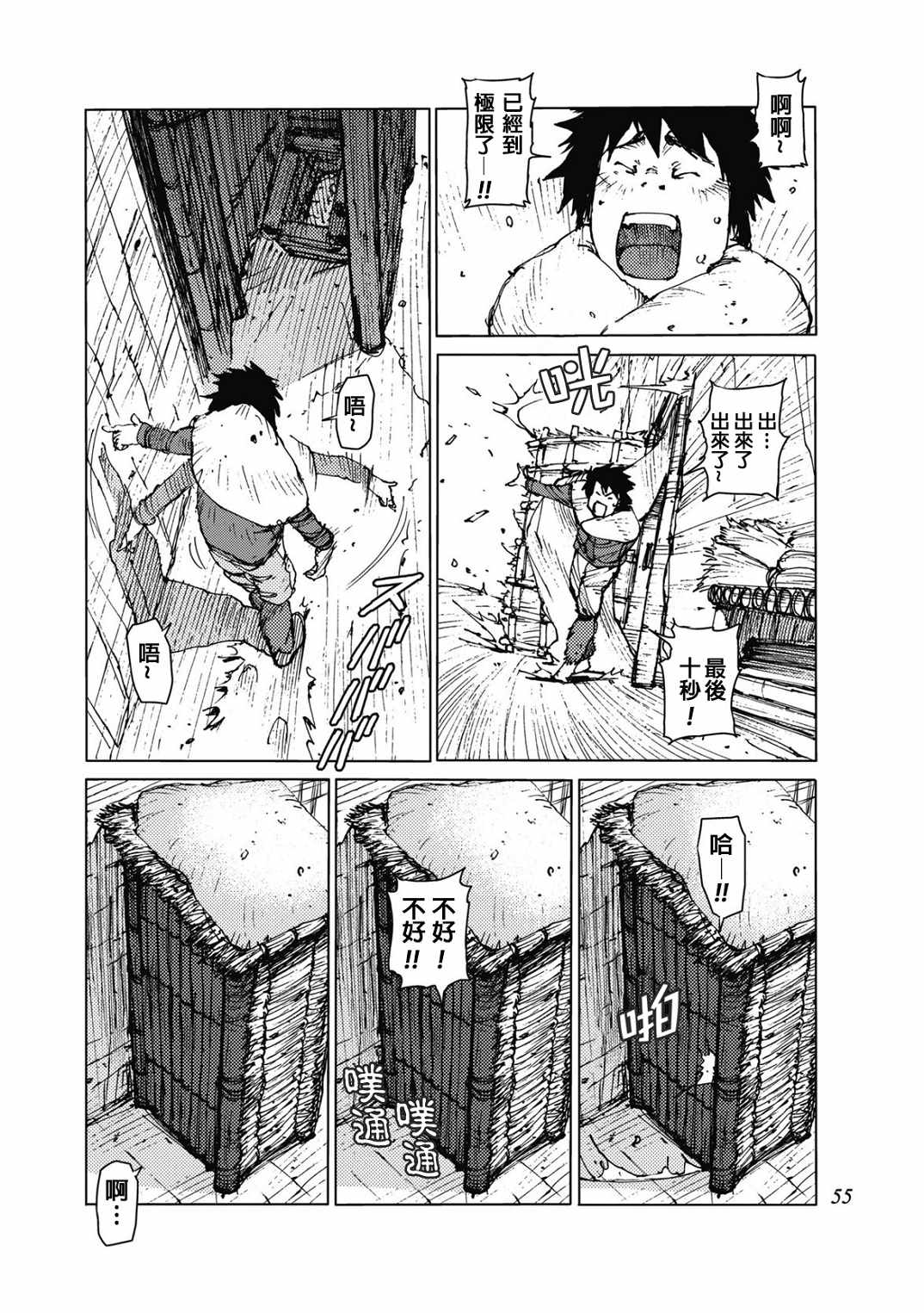 《陆地沉没记～少年S的记录～》漫画最新章节第23话免费下拉式在线观看章节第【2】张图片