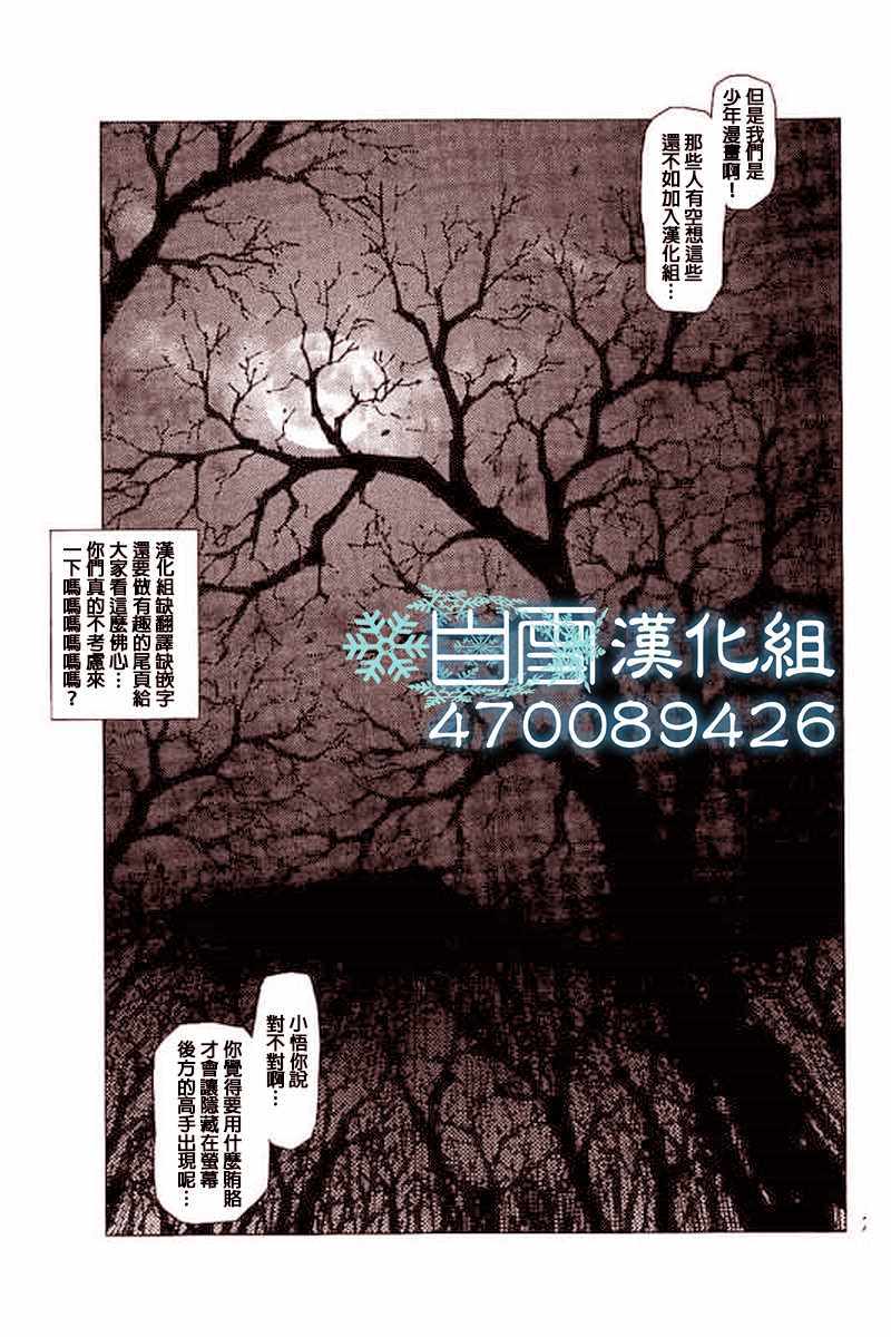 《陆地沉没记～少年S的记录～》漫画最新章节第45话免费下拉式在线观看章节第【15】张图片