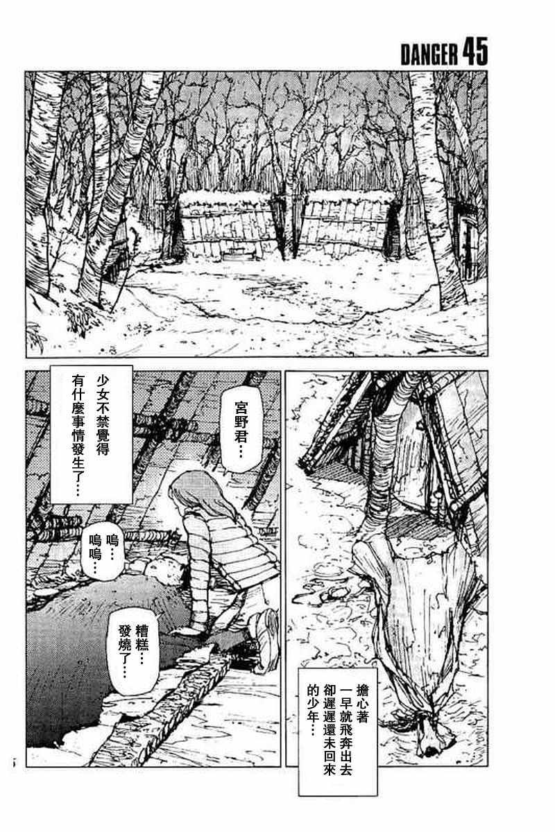 《陆地沉没记～少年S的记录～》漫画最新章节第45话免费下拉式在线观看章节第【1】张图片