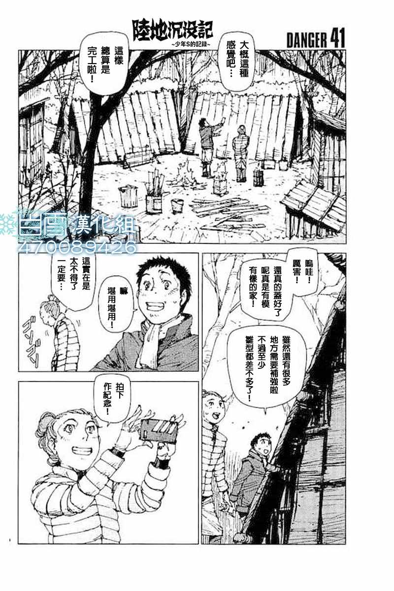 《陆地沉没记～少年S的记录～》漫画最新章节第41话免费下拉式在线观看章节第【1】张图片