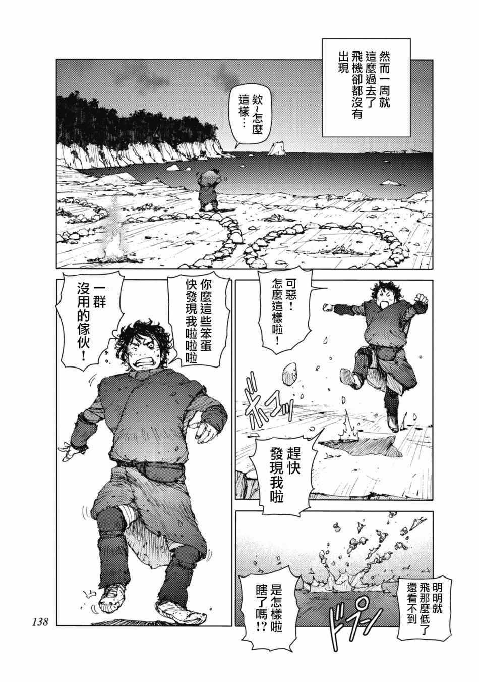 《陆地沉没记～少年S的记录～》漫画最新章节第31话免费下拉式在线观看章节第【11】张图片