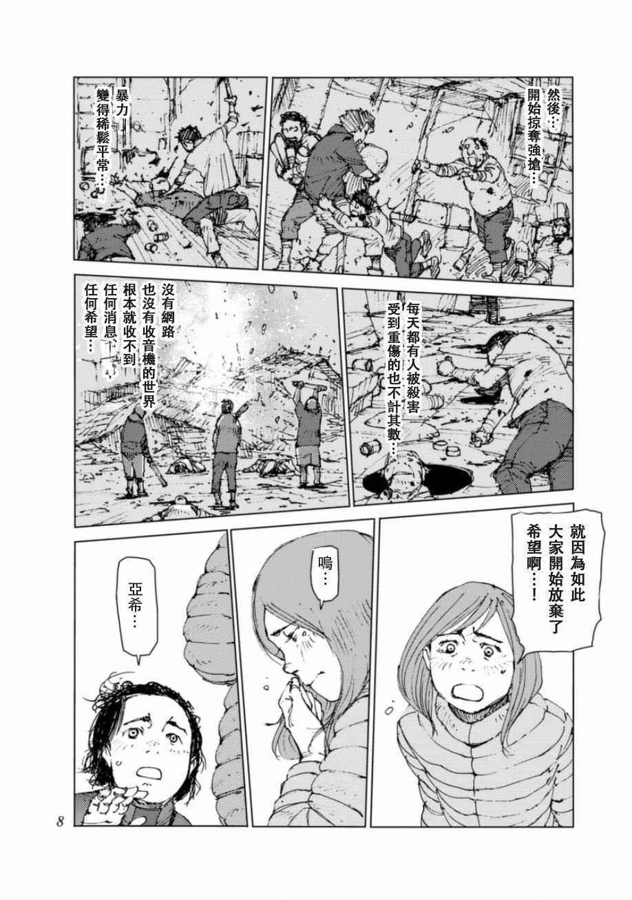 《陆地沉没记～少年S的记录～》漫画最新章节第37话免费下拉式在线观看章节第【9】张图片