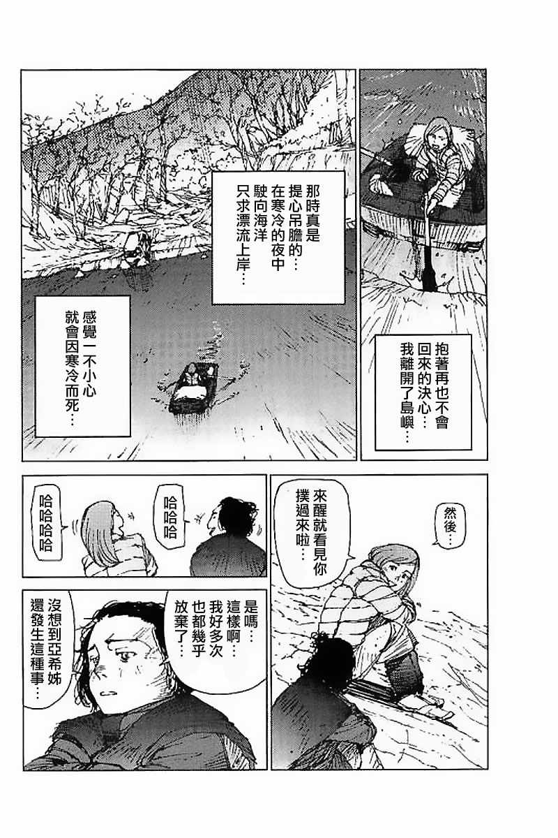 《陆地沉没记～少年S的记录～》漫画最新章节第38话免费下拉式在线观看章节第【10】张图片