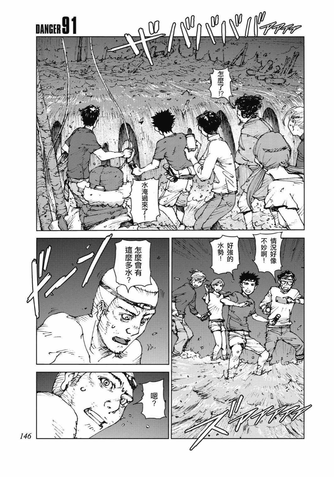 《陆地沉没记～少年S的记录～》漫画最新章节第91话免费下拉式在线观看章节第【1】张图片