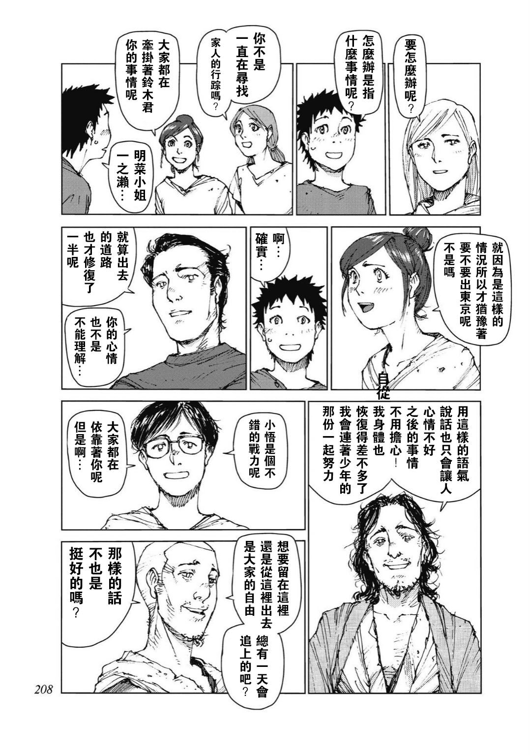 《陆地沉没记～少年S的记录～》漫画最新章节第96话免费下拉式在线观看章节第【17】张图片