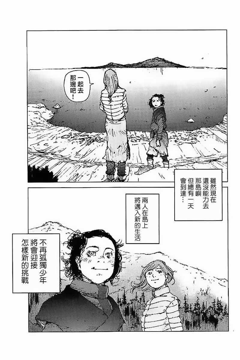 《陆地沉没记～少年S的记录～》漫画最新章节第38话免费下拉式在线观看章节第【13】张图片