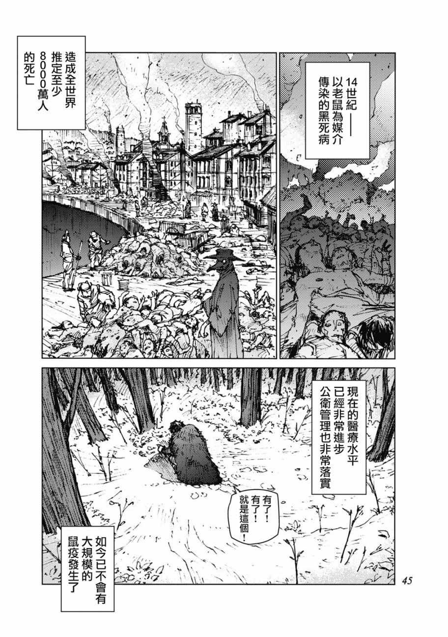 《陆地沉没记～少年S的记录～》漫画最新章节第21话免费下拉式在线观看章节第【9】张图片