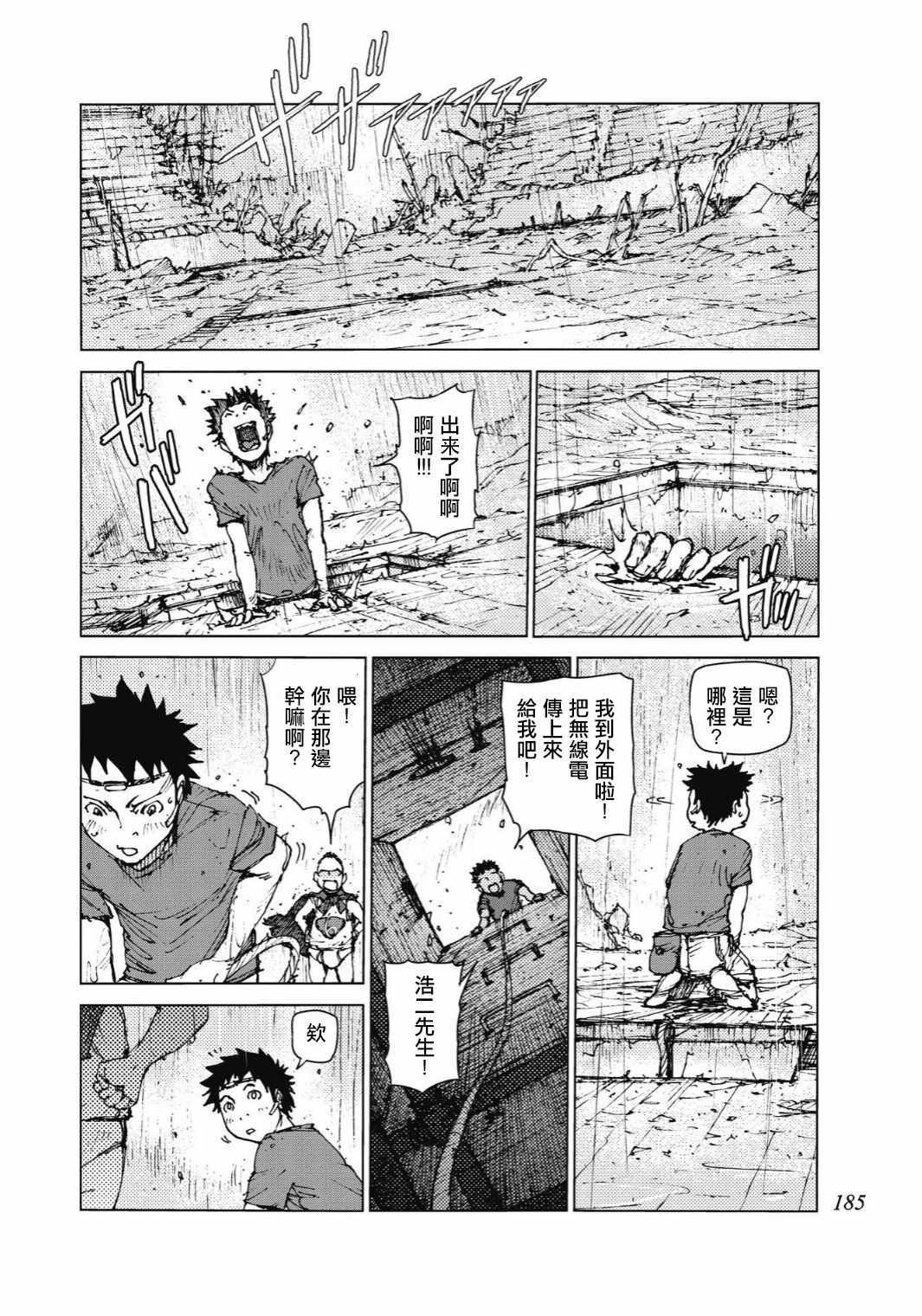 《陆地沉没记～少年S的记录～》漫画最新章节第95话免费下拉式在线观看章节第【11】张图片