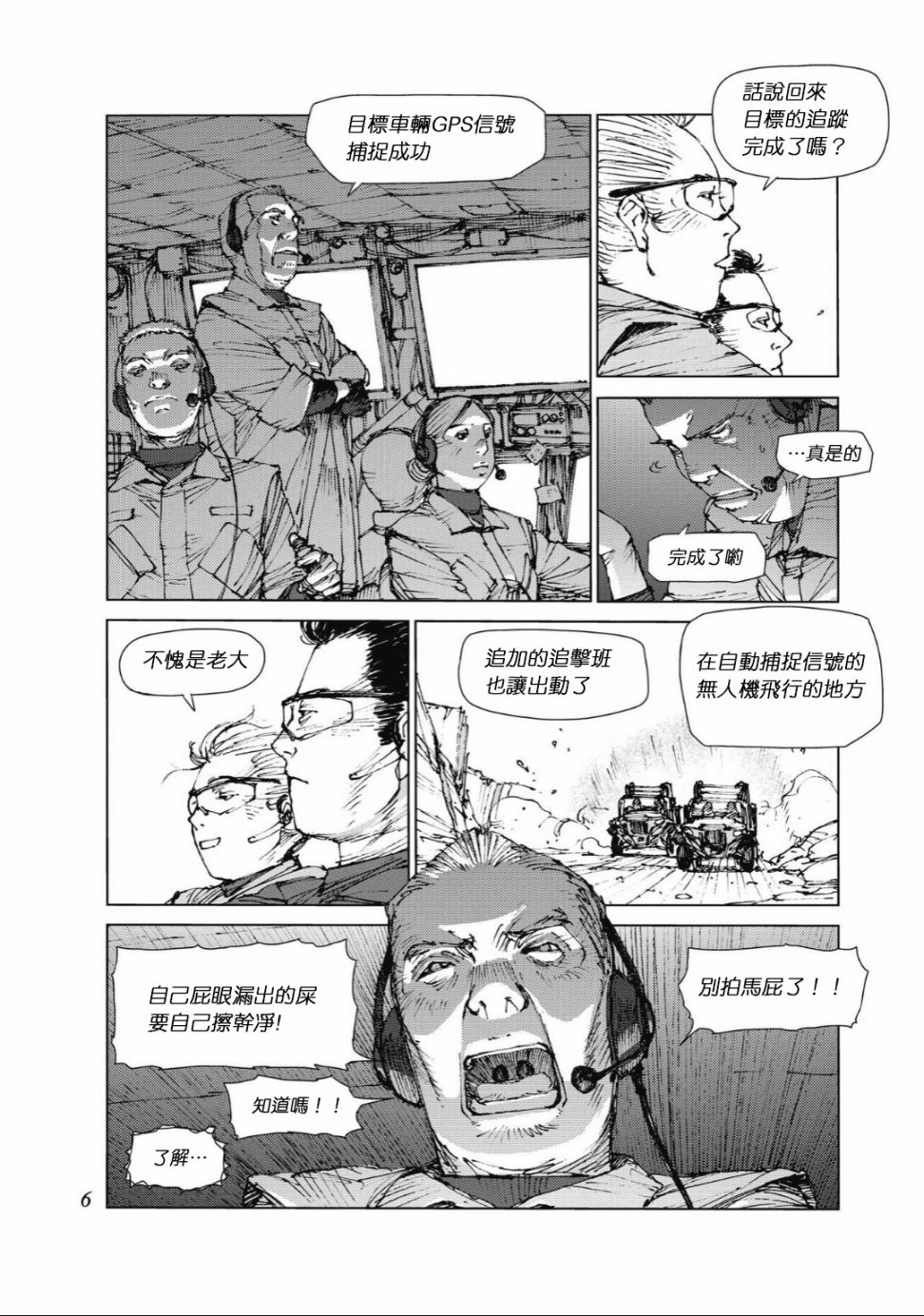 《陆地沉没记～少年S的记录～》漫画最新章节第74话免费下拉式在线观看章节第【7】张图片