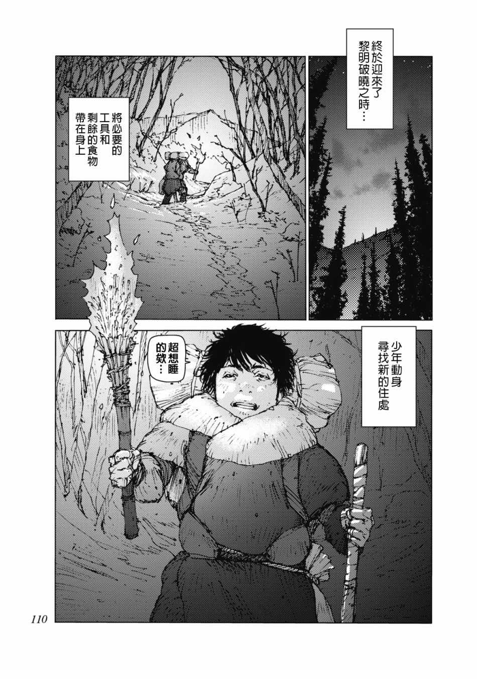 《陆地沉没记～少年S的记录～》漫画最新章节第28话免费下拉式在线观看章节第【10】张图片