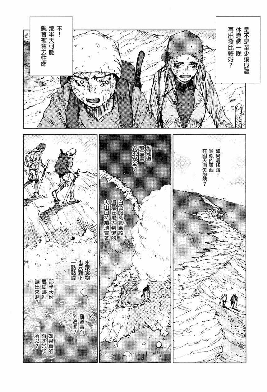 《陆地沉没记～少年S的记录～》漫画最新章节第59话免费下拉式在线观看章节第【5】张图片