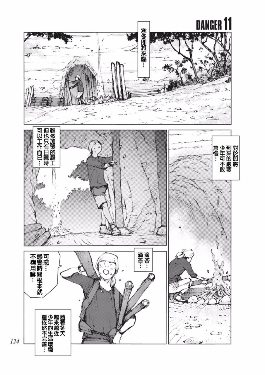 《陆地沉没记～少年S的记录～》漫画最新章节第11话免费下拉式在线观看章节第【1】张图片