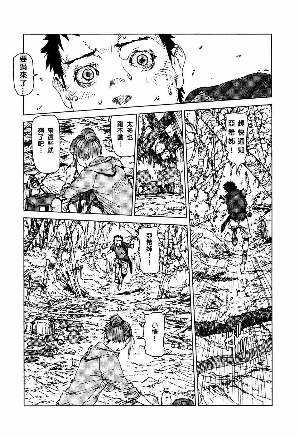 《陆地沉没记～少年S的记录～》漫画最新章节第56话免费下拉式在线观看章节第【5】张图片