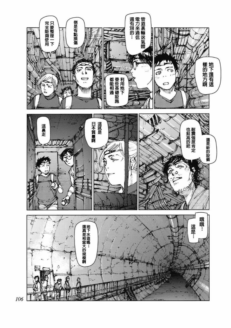 《陆地沉没记～少年S的记录～》漫画最新章节第86话免费下拉式在线观看章节第【3】张图片