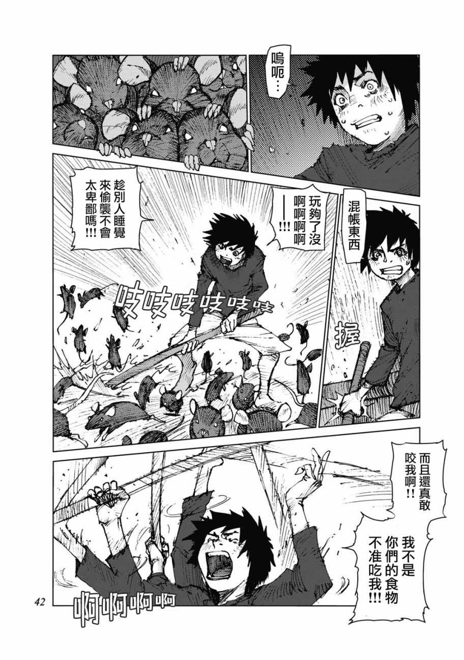 《陆地沉没记～少年S的记录～》漫画最新章节第21话免费下拉式在线观看章节第【6】张图片