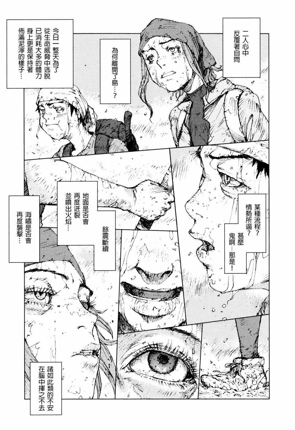 《陆地沉没记～少年S的记录～》漫画最新章节第59话免费下拉式在线观看章节第【4】张图片