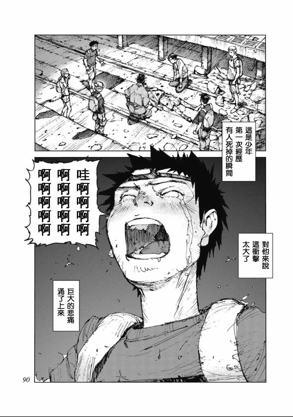 《陆地沉没记～少年S的记录～》漫画最新章节第84话免费下拉式在线观看章节第【4】张图片