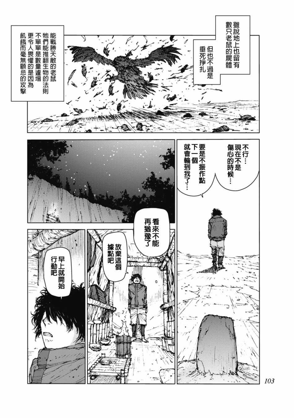 《陆地沉没记～少年S的记录～》漫画最新章节第28话免费下拉式在线观看章节第【3】张图片