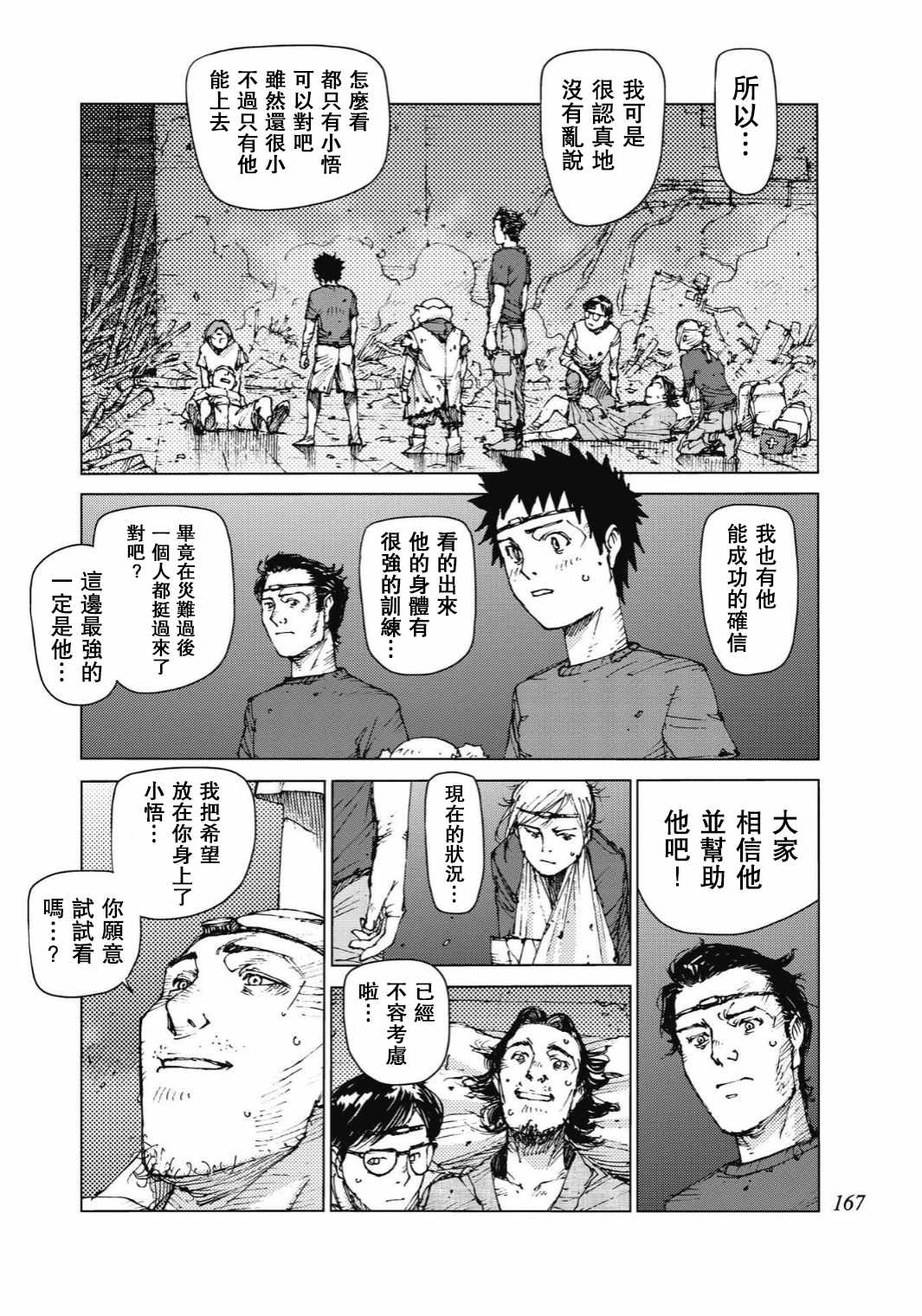 《陆地沉没记～少年S的记录～》漫画最新章节第93话免费下拉式在线观看章节第【6】张图片