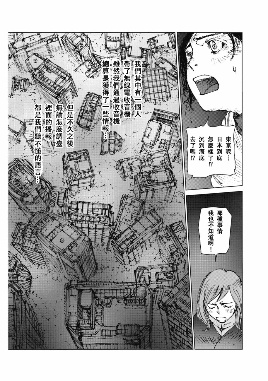 《陆地沉没记～少年S的记录～》漫画最新章节第36话免费下拉式在线观看章节第【8】张图片