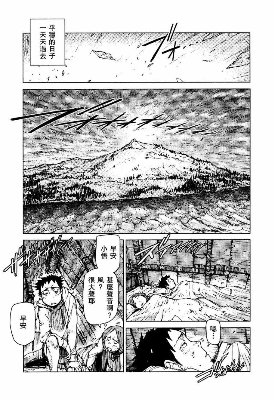 《陆地沉没记～少年S的记录～》漫画最新章节第54话免费下拉式在线观看章节第【8】张图片