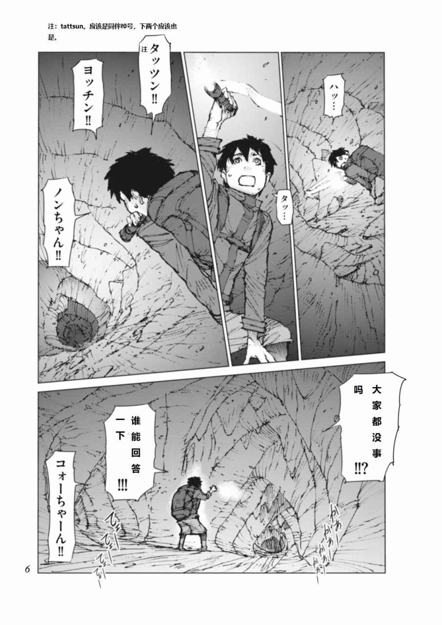 《陆地沉没记～少年S的记录～》漫画最新章节第1话免费下拉式在线观看章节第【8】张图片